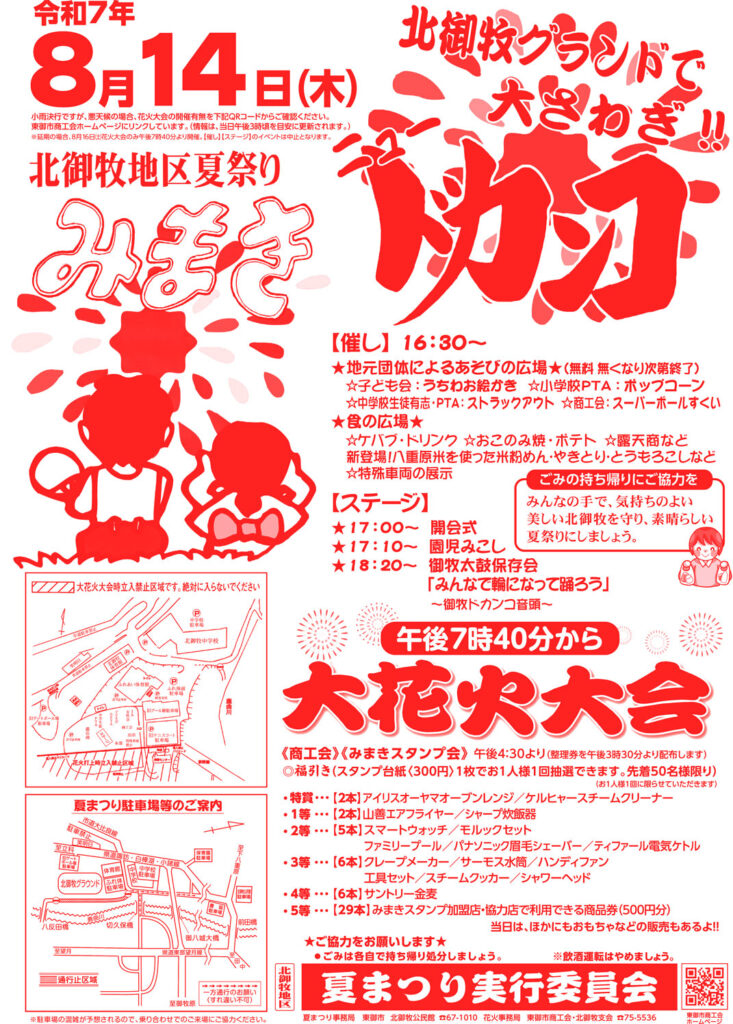 R7ドカンコホームページB3表裏-6-1